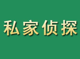 洪江市私家正规侦探